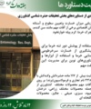 تعدادی از دستاوردهای بخش تحقیقات حشره شناسی کشاورزی