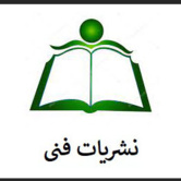 نشریات فنی
