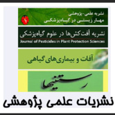 نشریات علمی پژوهشی