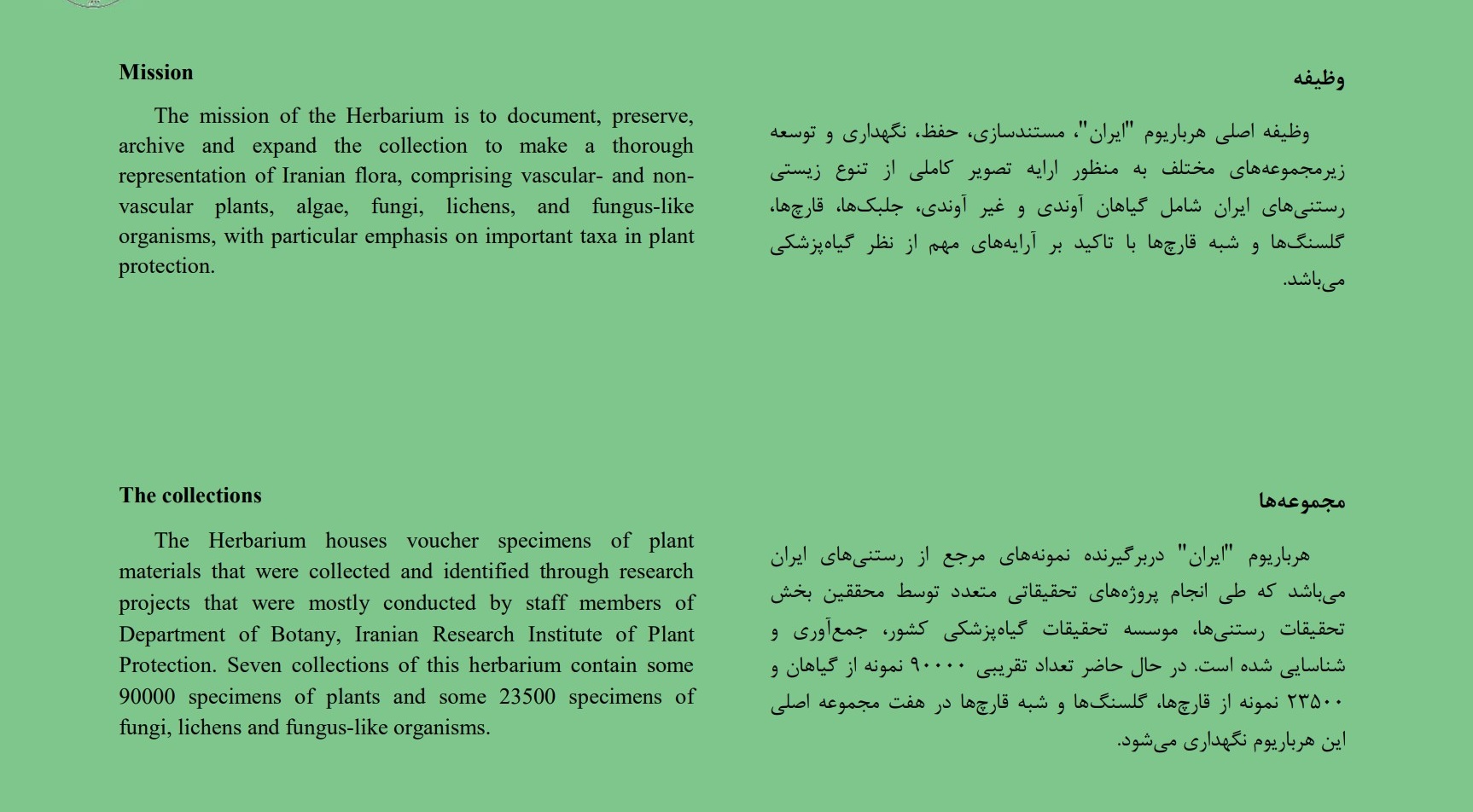 هرباریوم