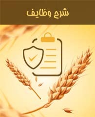 شرح وظایف