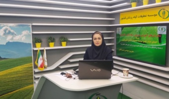 در قالب سلسله برنامه‌های ویدیو کنفرانس انتقال دانش به ‌روز در گستره ملی بخش کشاورزی و به میزبانی موسسه تحقیقات گیاه‌پزشکی کشور؛