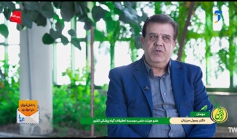 رسول مرزبان عضو هیات علمی بخش تحقیقات کنترل بیولوژیک موسسه تحقیقات گیاه‌پزشکی کشور در برنامه رویش سیما: