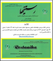 دوفصلنامه علمی رستنیها، شماره جدید نشریه؛