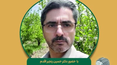 باحضور عضو هیات‌علمی موسسه تحقیقات گیاه‌پزشکی کشور برگزار شد: