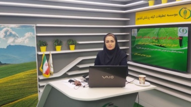در قالب سلسله برنامه‌های ویدیو کنفرانس انتقال دانش به ‌روز در گستره ملی بخش کشاورزی و به میزبانی موسسه تحقیقات گیاه‌پزشکی کشور؛