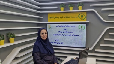باتدریس عضوهیات علمی موسسه تحقیقات گیاه‌پزشکی کشور